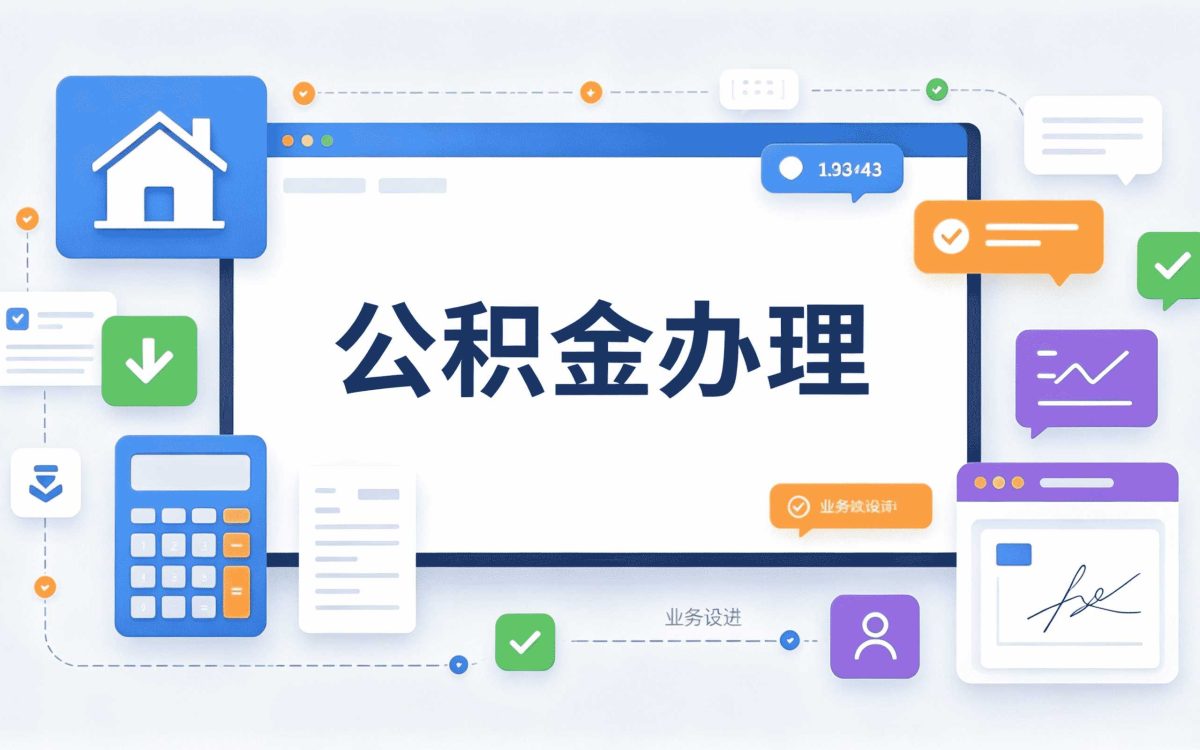 吐鲁番买房前公积金贷款条件差多少钱一笔一笔算